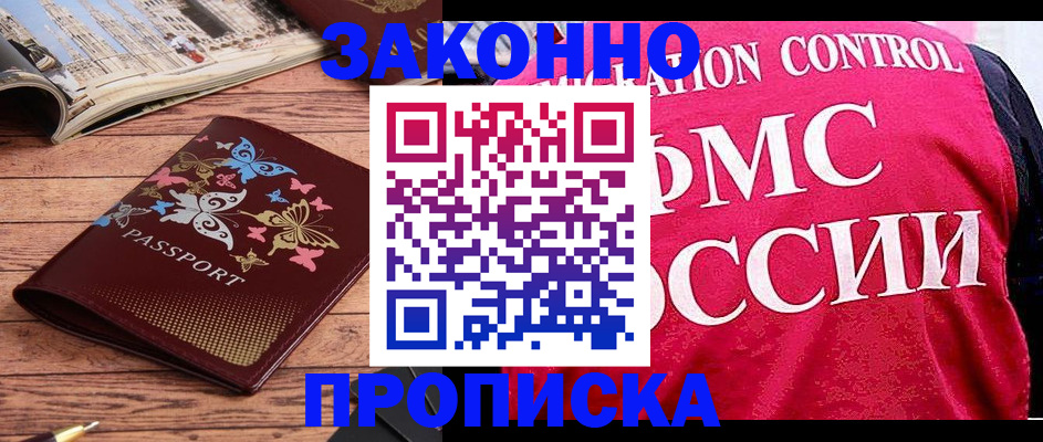 временная регистрация купить в Павловском Посаде