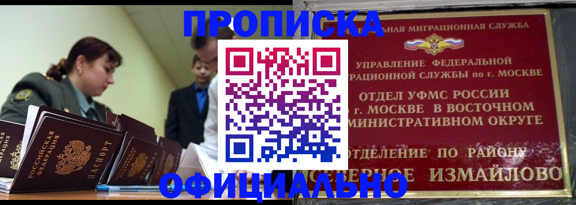 временная регистрация 2025 в Павловском Посаде